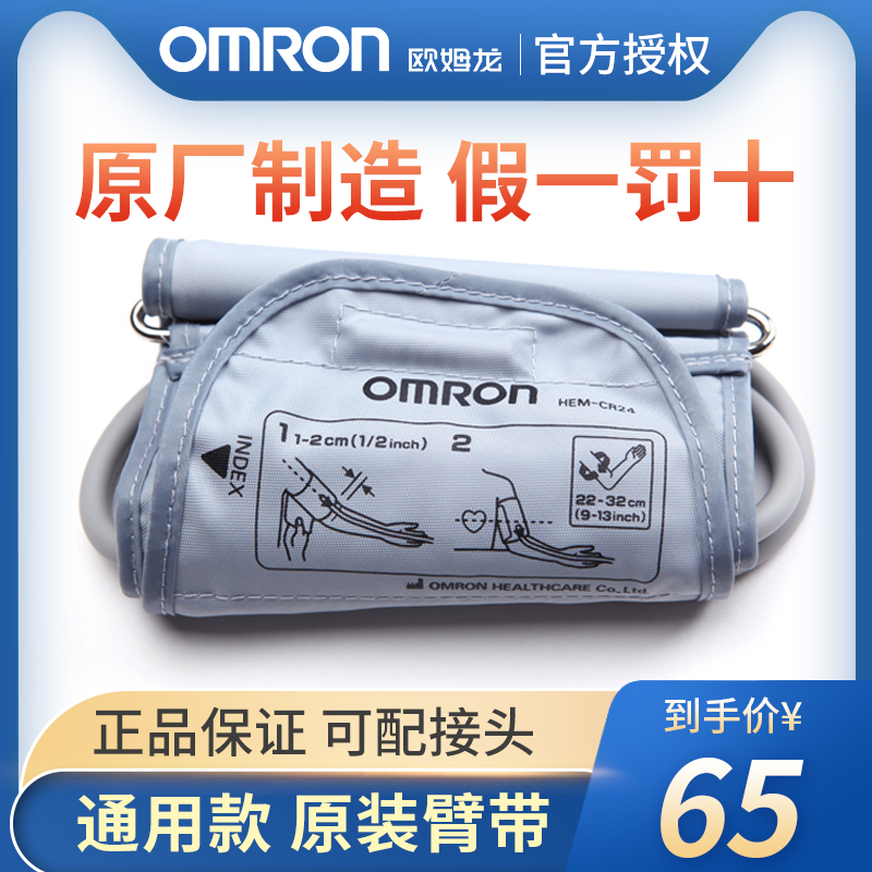 OMRON original fitted arm with 7136 Ouron arm wrist blood pressure gauge blood pressure measuring meter sphygmomanometer cuff