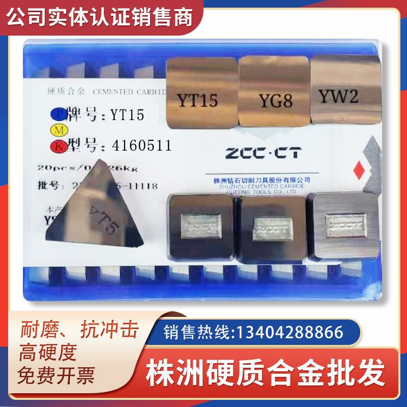 Domestic Zhuzhou Alloy Milling Blade 4160511 Sifang YT1415YW2YG8 Triangle 3130511 Sales