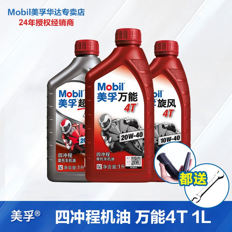 Mobil Almighty 4T20W-40 Four Itineraries Mountain Leafy Honda Riding Scooter Bend Beam Locomotive Oil