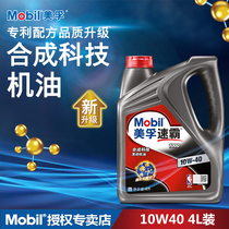 (Official authorization)Mobil Speed Pa 1000 synthetic lubricating oil 10W-40 4L automotive engine oil SN grade