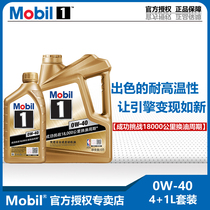 Officially authorized Jinmobil No 1 car engine lubricating oil 0W-40 Mercedes-Benz BMW full synthetic oil 4L 1L