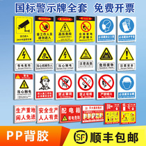 pp back adhesive safety sign warning sign monitoring warehouse fire fire no smoking warning sign Beware of electric shock hazard production workshop site slogan marking sign sticker