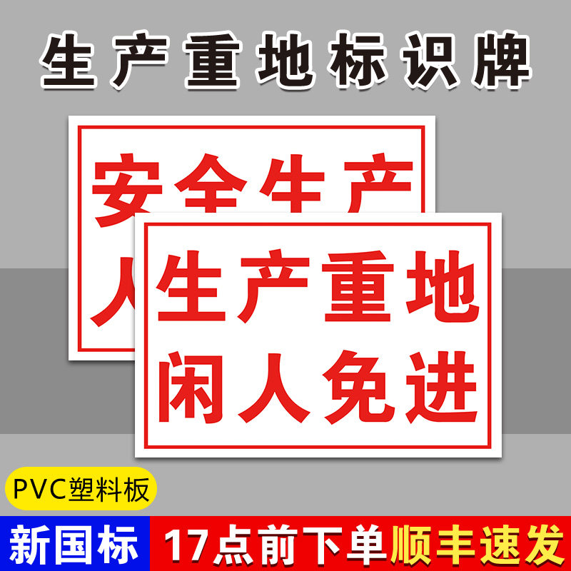 PVC plastic plastic plastic plate production heavy safety sign warning sign Distribution box monitoring warehouse fire control strictly prohibited smoking signs carefully