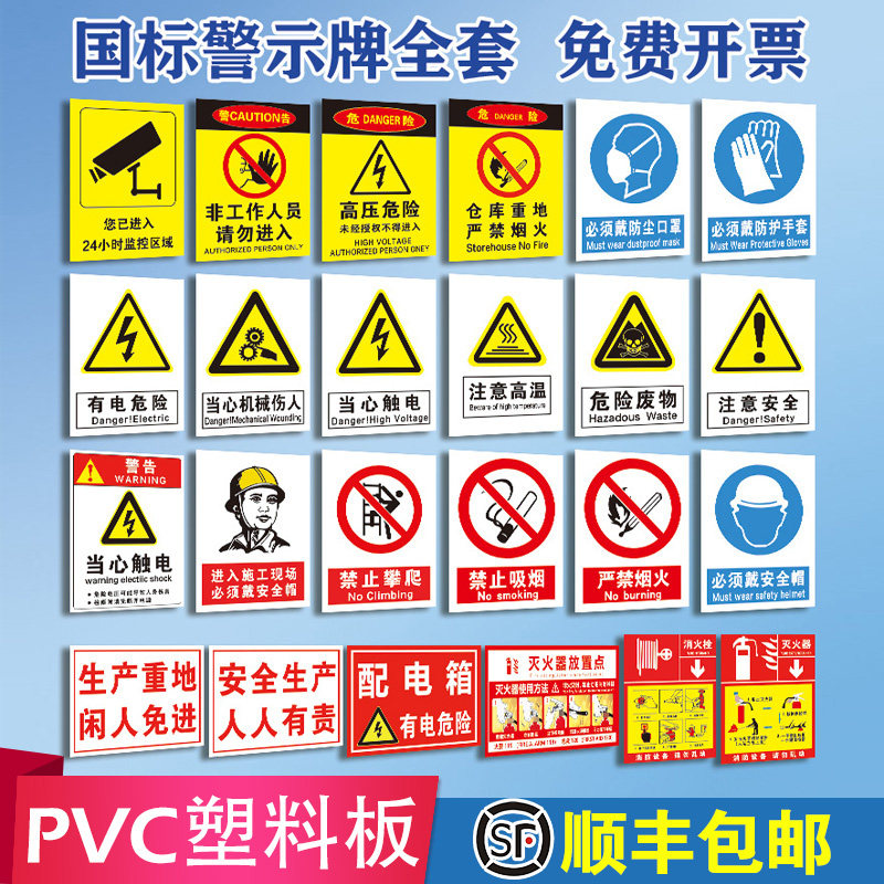 PVC plastic plastic plate safety label warning sign warehouse fire anti-smoking ban smoking prompt signs carefully electrocutive dangerous production workshop site sign sign sticker