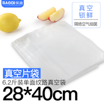 Baodi 28X40CM square piece bag 6 2 kg grain fresh-keeping bag Grain vacuum thread bag Vacuum bag