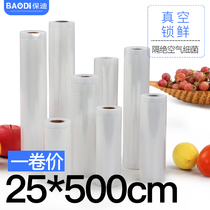 Baodi 25x500 roll bag Grain food bag Mesh vacuum bag Vacuum grain bag Vacuum machine packaging bag