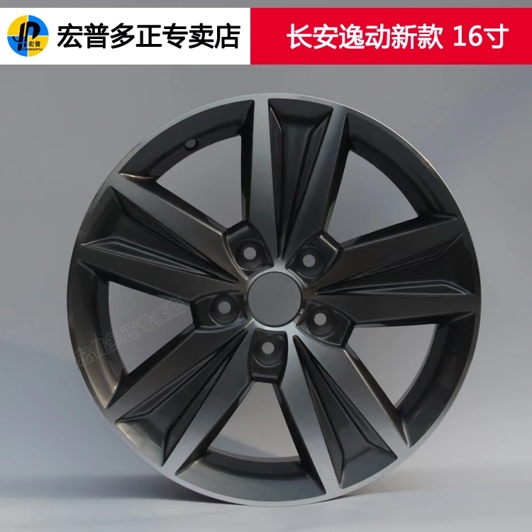 Changan Yidong mới 16 inch hợp kim nhôm bánh xe Hongpu Bánh xe mới - Rim