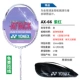 Sky Ax66 Purple (4U Super Light легко собирает мяч)