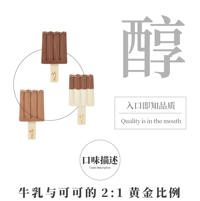 中街1946好巧系列雪糕12支