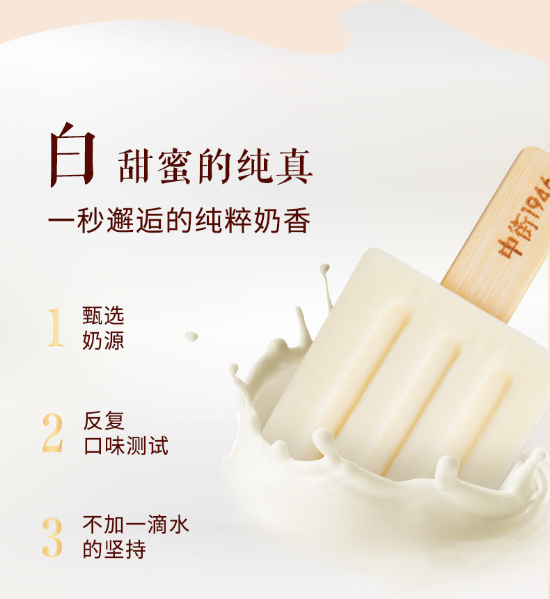 中街1946 冰淇淋雪糕 经典牛乳+黑白半巧 14支 图3