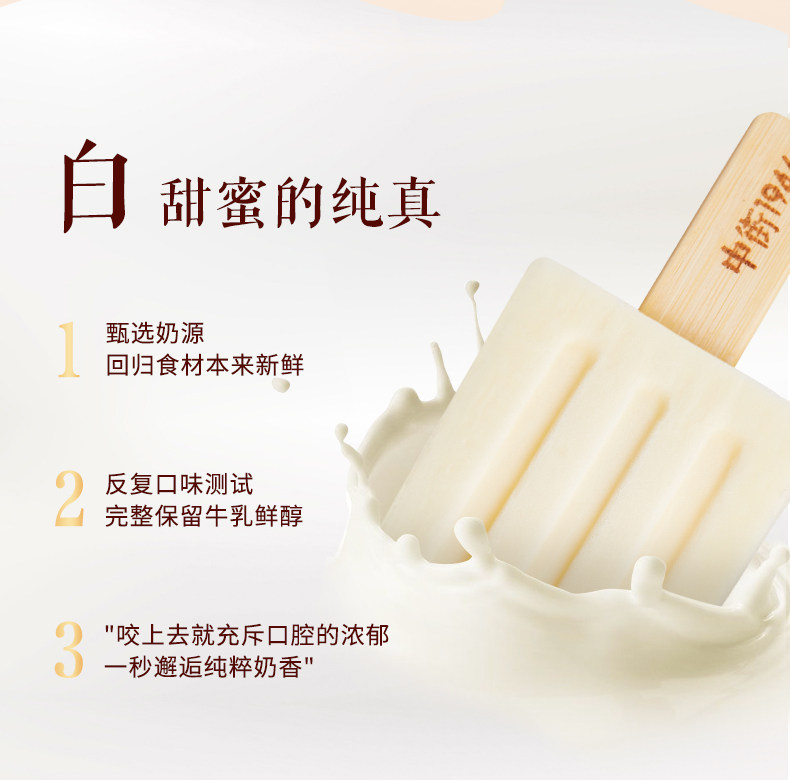 中街1946 黑白半巧牛乳雪糕 14支装 图3