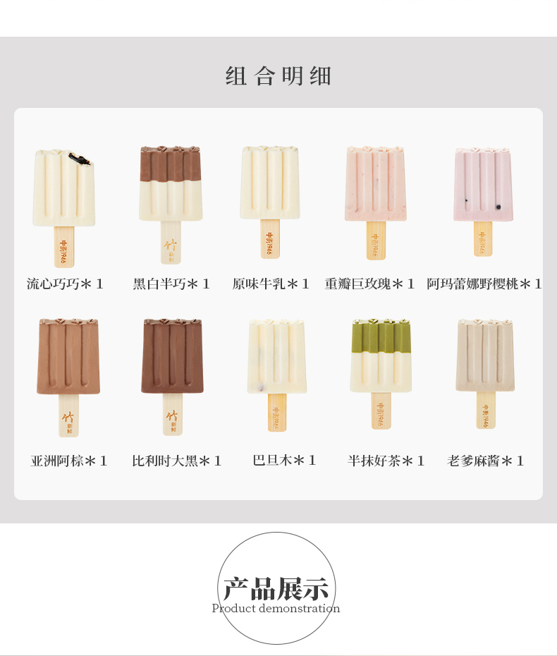 中街雪糕全家福10种口味10支冰淇淋