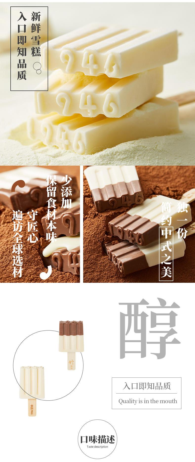 中街1946网红雪糕巧遇真味