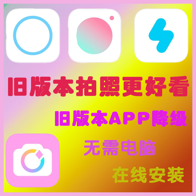 Help Find Old Versions of Lightcam App, Downgrade Soda Camera, Install Old Versions of Snow Camera Help Find Old Versions of Lightcam App, Downgrade Soda Camera, Install Old Versions of Snow Camera