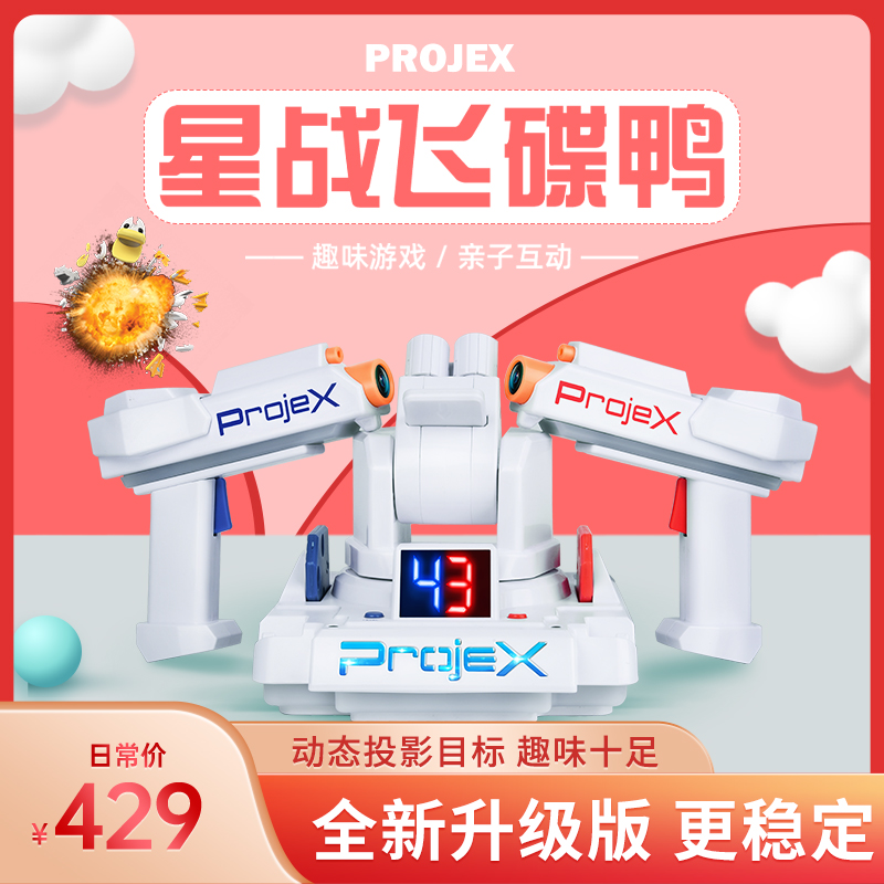 Hot Selling Toy Gun Connected shooting Shooting Game Stars War Flying Saucer Duck Boy Electric Sound And Light Eating Chicken Birthday Present