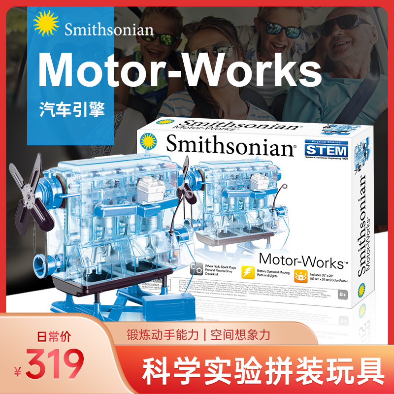 Smithsonian STEAM science experiment assembly toy motorcycle engine assembly model pneumatic teaching aids