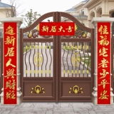 Хатч -Клепель Каллиграфия Новый дом входит в дом и перемещает новый дом, новый дом, дверь двери, наклейка «Дверь» -гостеприимство продукты движения