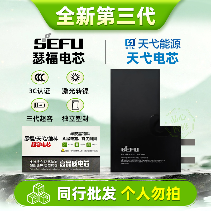 Seifu Tianyi Third Generation Ultra-High Capacity Battery Cell 11/13/14/Xr/8G/12/11Promax/15/16 Seifu Tianyi Third Generation Ultra-High Capacity Battery Cell 11/13/14/Xr/8G/12/11Promax/15/16