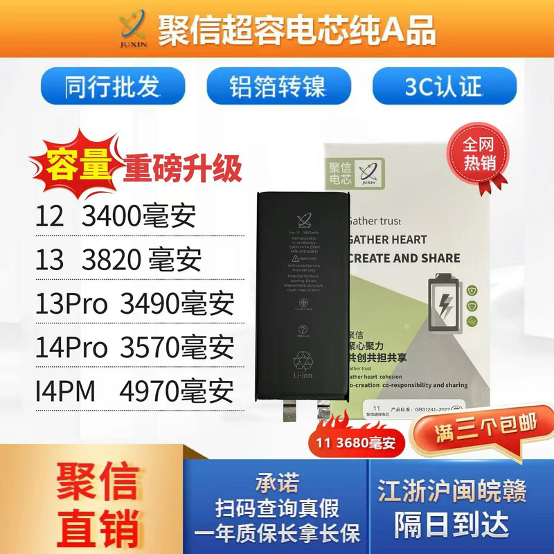 Juxin Battery Cells with Ultra-High Capacity, Genuine Products Suitable for Apple 11/12/Xr/16/15/12/11Promax/13/14