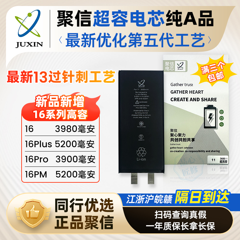 Juxin Battery Cells with Ultra-High Capacity Are Genuine and Suitable for Apple 12/17/16/15/17Promax/13/14/17Pro Juxin Battery Cells with Ultra-High Capacity Are Genuine and Suitable for Apple 12/17/16/15/17Promax/13/14/17Pro