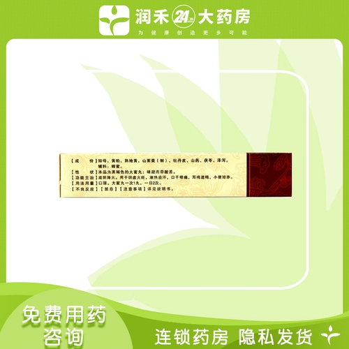 Runhong Zhi Bai Dihuang таблетки 9g*10 таблетки ziyin unnitus отдельно