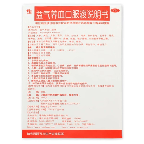 Пакет более благоприятен для исправления питательную жидкость для пероральной кровь в крови/10.