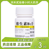 Vifotya vitamin B1 piece 100 piece case B1 deficiency such as foot qi disease neuroinflammatory dystrophy etc.