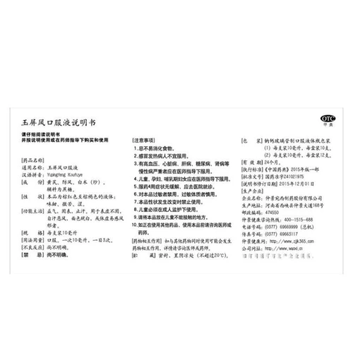 [Всего 16 юань/коробку] Zhongjing Yuping Oral Orals 10 мл*12 aqi Qi и сплошные столы, чтобы остановить пот