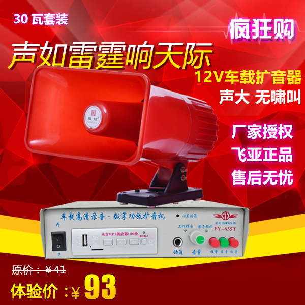 12V30W car plug-in card loudspeaker Promotional hucksack stall recording megaphone car amplifier