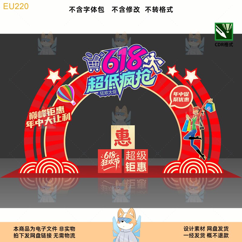 618 Mid-Year Promotion Archway Decoration Mall Event Signage Design Cdr Format Design Materials 618 Mid-Year Promotion Archway Decoration Mall Event Signage Design Cdr Format Design Materials