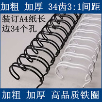 Thickened double wire iron circle A4 paper 34 holes thickened binding iron circle desk calendar circle yo circle wall calendar circle double coil iron circle