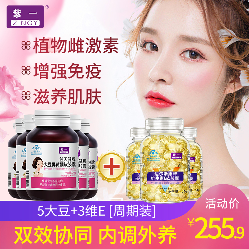 Hair 8 bottles) Purple One soy isoflavones soft capsule estrogen hitch E soft capsule tocopherol VE for external use