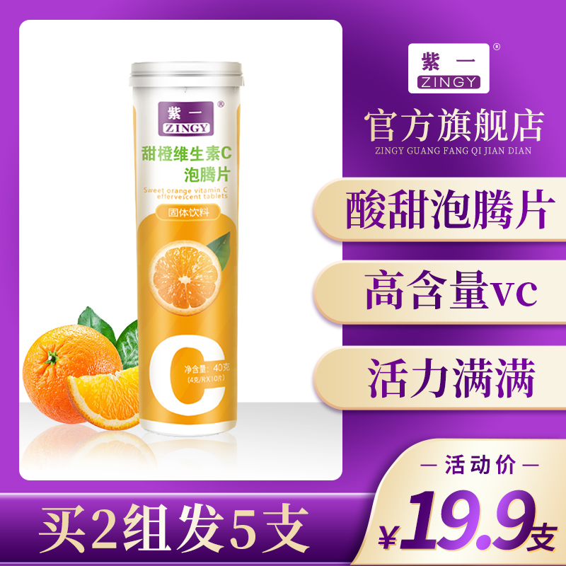 2 sets of purple vitamin C foam ingot children adult multi-vitamin C foam ingot VC vitamin C beverage