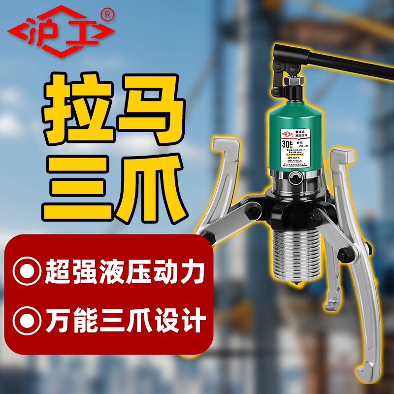 上海製プーラー、三爪ユニバーサルベアリング分解ツール、油圧プーラー、プーラー、三爪テンショナーツール