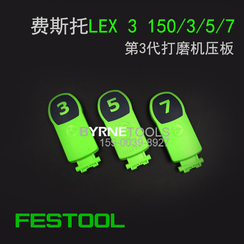 FESTOL Festo Trigeneration LEX3 150 3 5 7 Dry Mill Switch Start Press Plate Accessories-Taobao