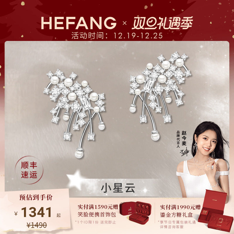 New Year's gifts] Zhao Jinmai's joint section] HEFANG Where the sparkling star-studded cloud earrings elegant ear clip earrings-Taobao