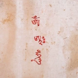 Династия Цин Необыкновенная старая Танка