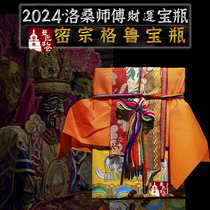 2024 Gruk passed down Mizong Lausanne Closed Division Treasure Sequel to the Buddhas Mother Treasure Bottle