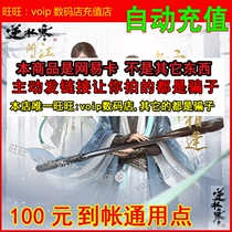 NetEase reverse cold OL point card 100 yuan 1000 universal points Reverse cold 100 yuan 1000 ingot automatic recharge