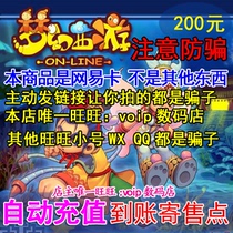 Netease card 200 yuan 2000 consignment point dream westward journey 2 point card westward journey 2 point card automatic recharge