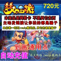 Dream West Journey 2 years card 14 months 2800 Xianyu NetEase card 720 yuan 7200 universal point automatic charging