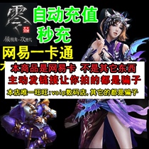 Datang Wusang Zero 10 yuan 100 Yuanbao Netease Card 100 Universal Point Card Datang Wusang 2 Automatic Recharge