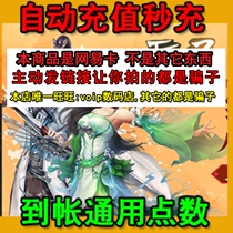 Netease card 500 yuan World 3 three-point card 5000 universal points 5000 ingot automatic recharge seconds to