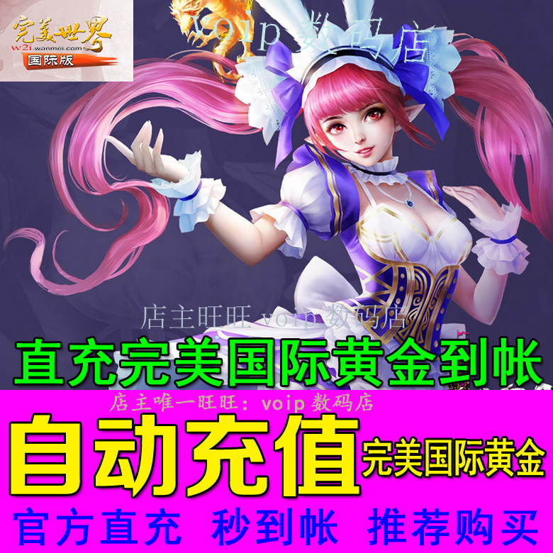 Perfect for a cartoon RMB100  perfect international point number of cards straight filled with perfect international 100 gold automatic recharge seconds