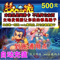 Netease one card 500 yuan 5000 points universal point dream West Tour point card 5000 points automatic recharge seconds to charge