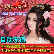 Anti-Fraud tour Sohu New TLBB version of the classic version of the 1000 yuan 20000 cards 40000 ingot automatic refill