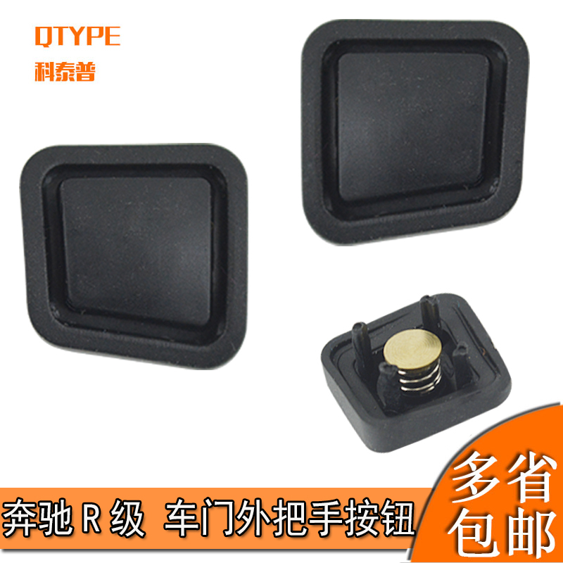 Suitable for Old Mercedes-Benz R300 R350 R400 Door Handle Sensor Button Outer Handle Rubber Button Switch
