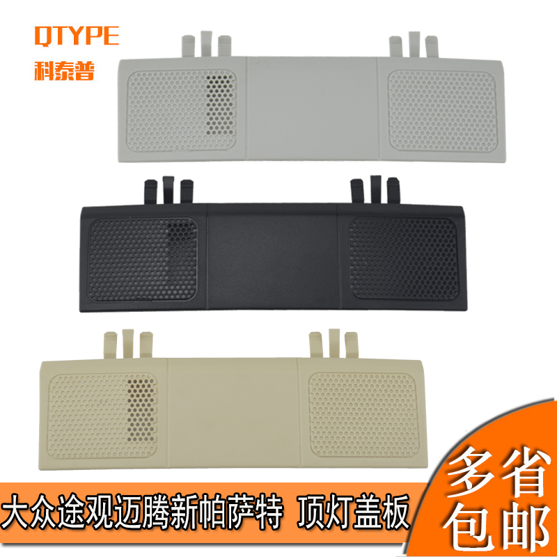 Fus Tiguan Maiten New Passat speed high 6 suction ceiling light cover SKYLIGHT READING Ceiling Light Plaque Ceiling Light Cover