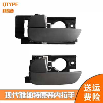 Beijing Hyundai Yashent door inner handle Yashent door inner handle Front and rear left and right door inner buckle handle