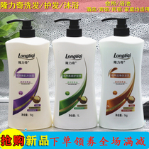 Longrich shampoo Shower gel conditioner Hotel bath bed and breakfast large bottle 1L household anti-dandruff anti-itching nourishment